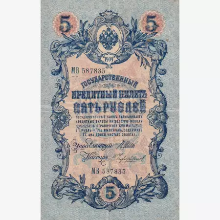 Oroszország 5 rubel 1909.  MB