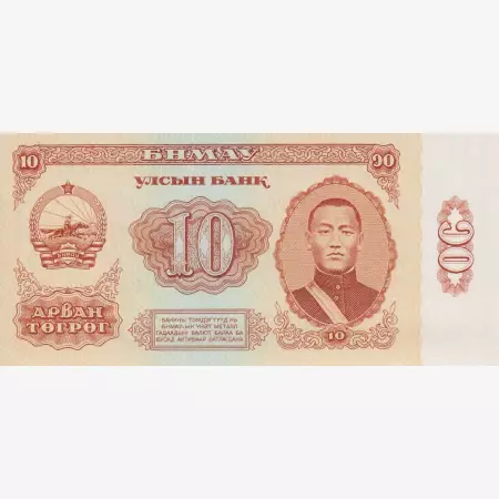 Mongólia 10 tugrik 1981.  P 45
