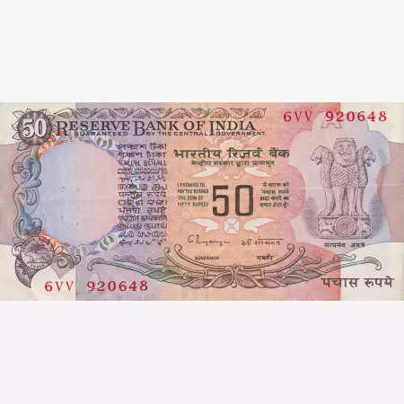 India 50 rupees 1997.