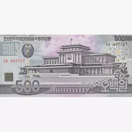 Észak-Korea 500 won 1998.  P 44