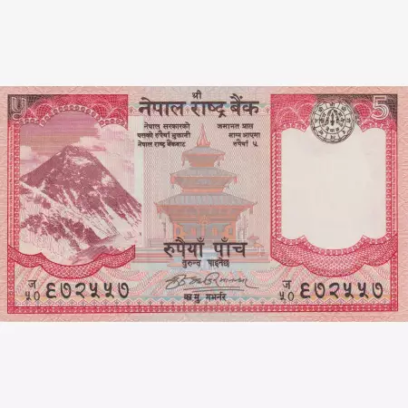 Nepál 5 rupees 2008.  P 60