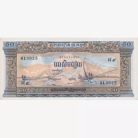 Kambodzsa 50 riels 1956-1975  P 7