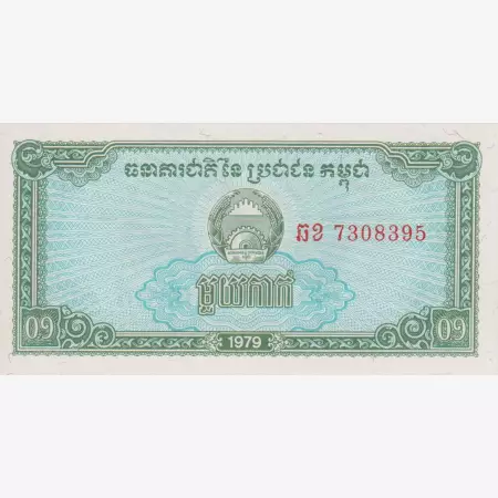 Kambodzsa 0,1 riel 1979.  P 25