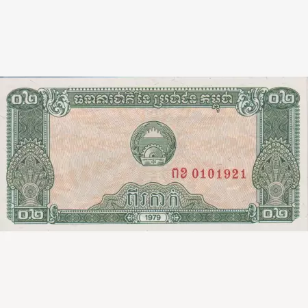 Kambodzsa 0,2 riel 1979.  P 26