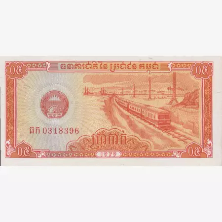 Kambodzsa 0,5 riel 1979. P 27