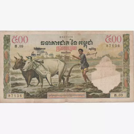 Kambodzsa 500 riels 1958-1970.  P 14