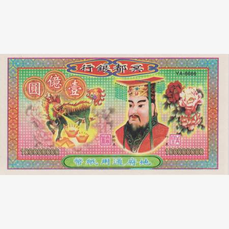 Kína Hell Bank Note