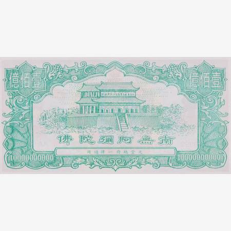 Kína Hell Bank Note