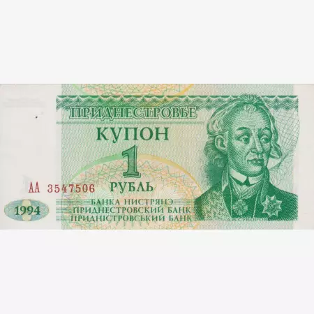 Dnyeszteren Menti Közt.Transznistria 1 rubel 1994. P 16