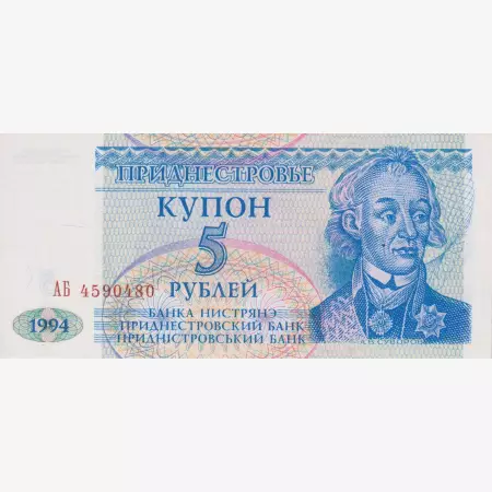 Dnyeszteren Menti Közt.Transznistria 5 rubel 1994. P 17
