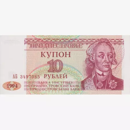 Dnyeszteren Menti Közt.Transznistria 10 rubel 1994. P 18