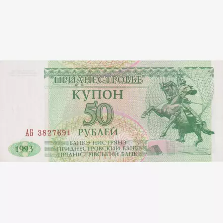 Dnyeszteren Menti Közt.Transznistria 50 rubel 1993. P 19