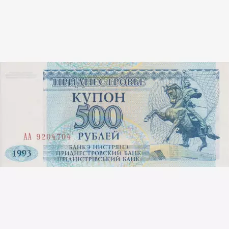 Dnyeszteren Menti Közt.Transznistria 500 rubel 1993. P 22