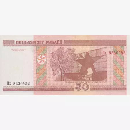Fehéroroszország 50 rubel 2000.  P 25