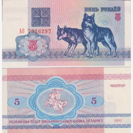 Fehéroroszország 5 rubel 1992.  P 4