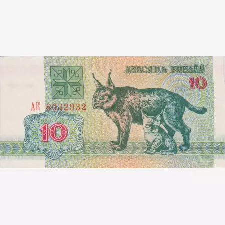 Fehéroroszország 10 rubel 1992.  P 5