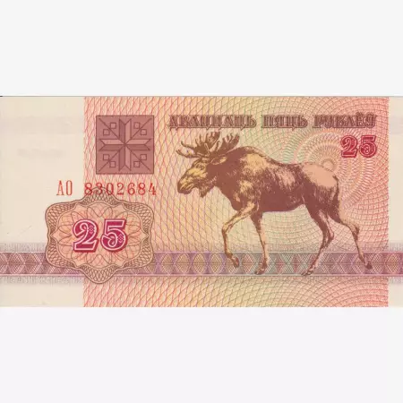 Fehéroroszország 25 rubel 1992.  P 6