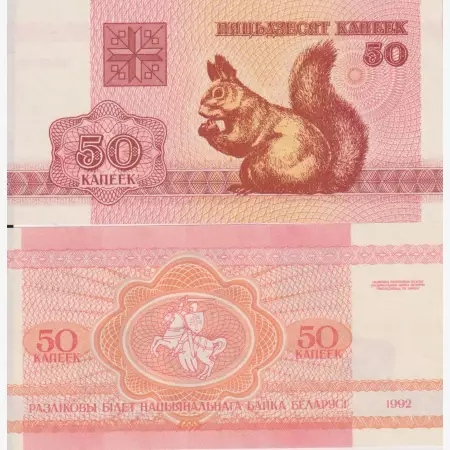 Fehéroroszország 50 kopek 1992.  P 1