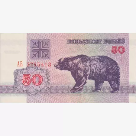 Fehéroroszország 50 rubel 1992.  P 7