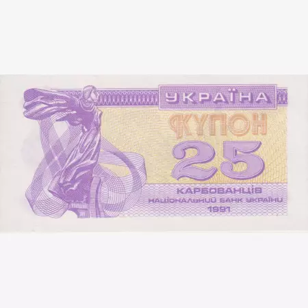 Ukrajna 25 kupon 1991.  P 85