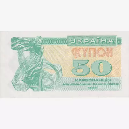 Ukrajna 50 kupon 1991.  P 86