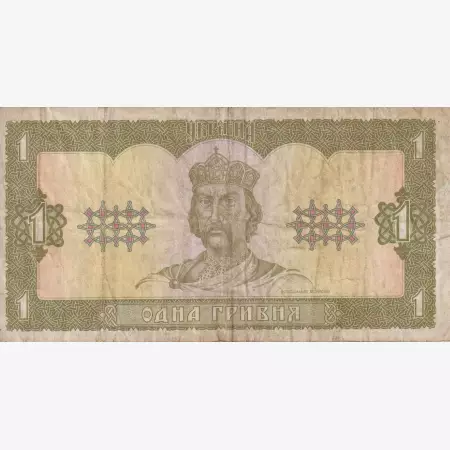 Ukrajna 1 hryvnia 1992.  P 103
