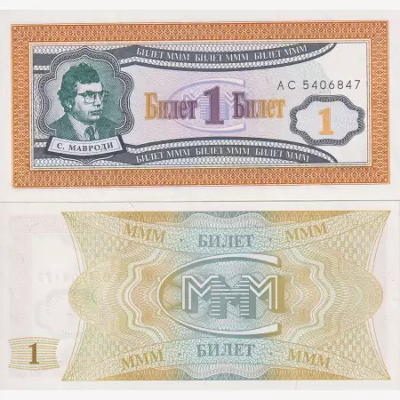 Orosz Mavrodi bank 1 bilet 1992-1994.