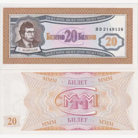 Orosz Mavrodi bank 20 bilet 1992-1994.