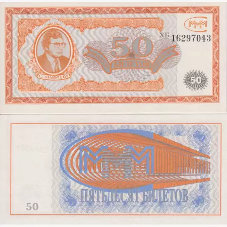 Orosz Mavrodi bank 50 bilet 1992-1994.