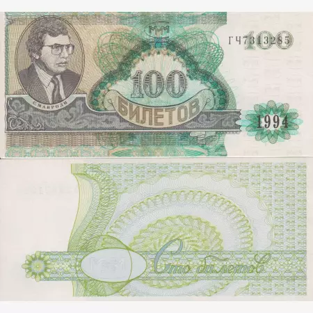 Orosz Mavrodi bank 100 bilet 1992-1994.