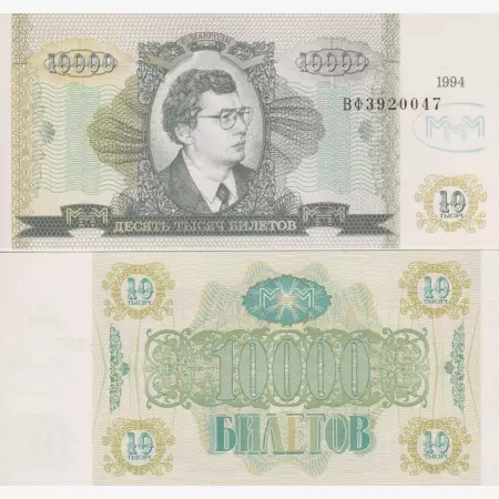 Orosz Mavrodi bank 10000 bilet 1992-1994.