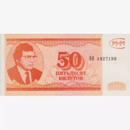 Orosz Mavrodi bank 50 bilet 1992-1994.