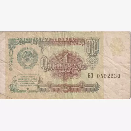 Szovjetunió 1 rubel 1961.  P 222