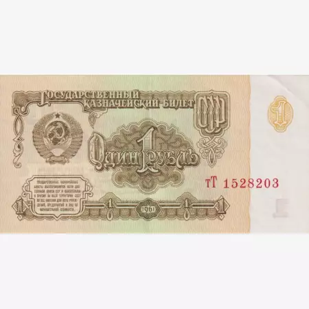 Szovjetunió 1 rubel 1961.  P 222
