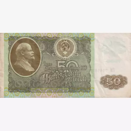 Szovjetunió 50 rubel 1992.  P 247