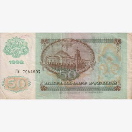 Szovjetunió 50 rubel 1992.  P 247
