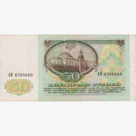 Szovjetunió 50 rubel 1991.  P 241
