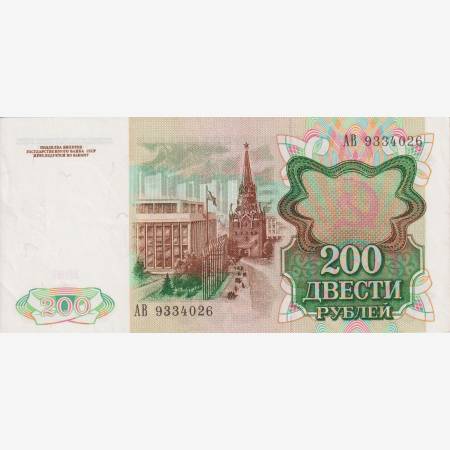 Szovjetunió 200 rubel 1991.  P 244