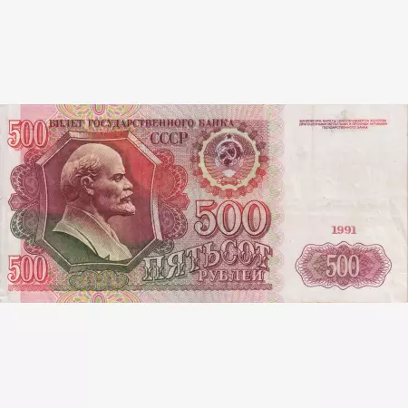 Szovjetunió 500 rubel 1991.  P 245