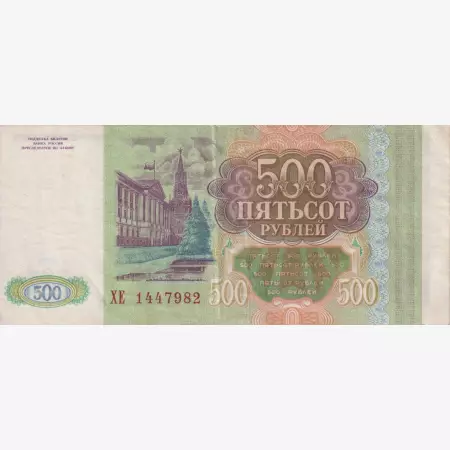 Szovjetunió 500 rubel 1993.  P 256