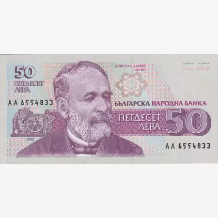 Bulgária 50 leva 1992.   P 101