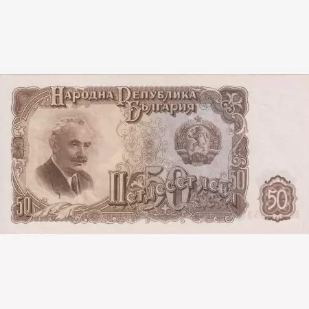 Bulgária 50 leva 1951.   P 81