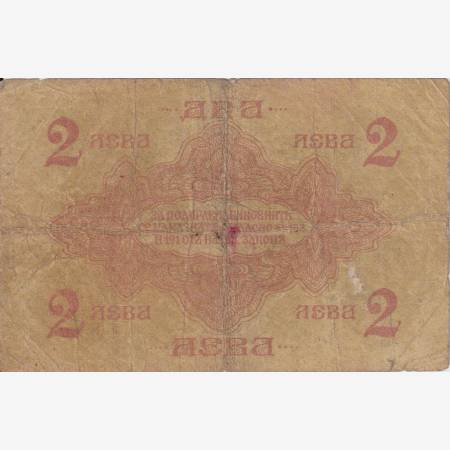 Bulgária 2 lev srebro 1916. P 15