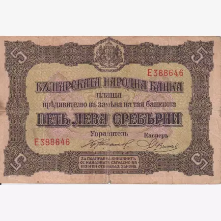 Bulgária 5 lev srebrini 1917. P 21