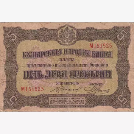 Bulgária 5 lev srebrini 1917. P 21
