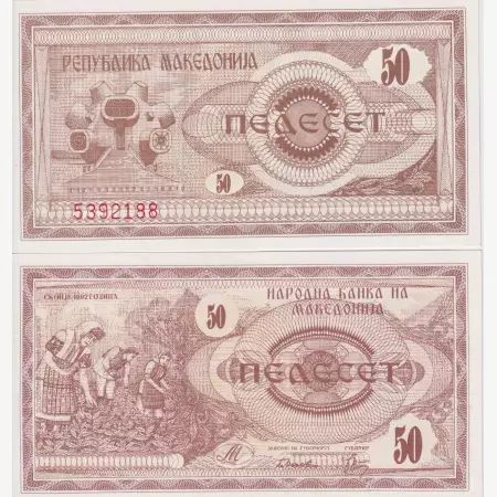 Macedonia 50 denari 1992.   P 1