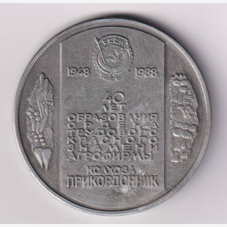1988.Kárpátalja Péterfalva érem Alu. 58mm