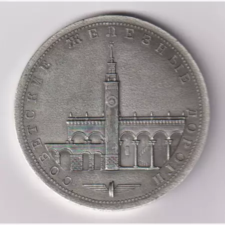 1952. Szocsi vasutállomás Alu. 65mm