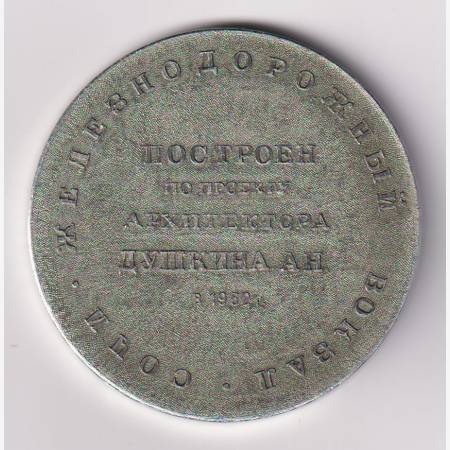 1952. Szocsi vasutállomás Alu. 65mm
