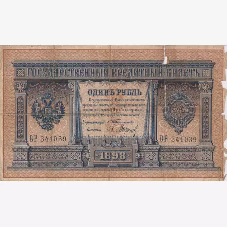 Oroszország 1 rubel 1915. (1898)   P15
